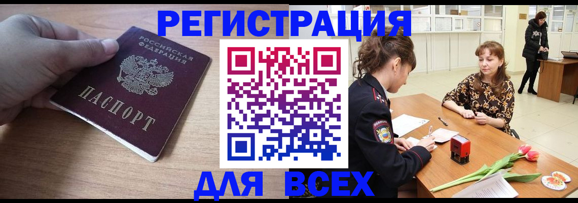 прописка штамп в Курской области