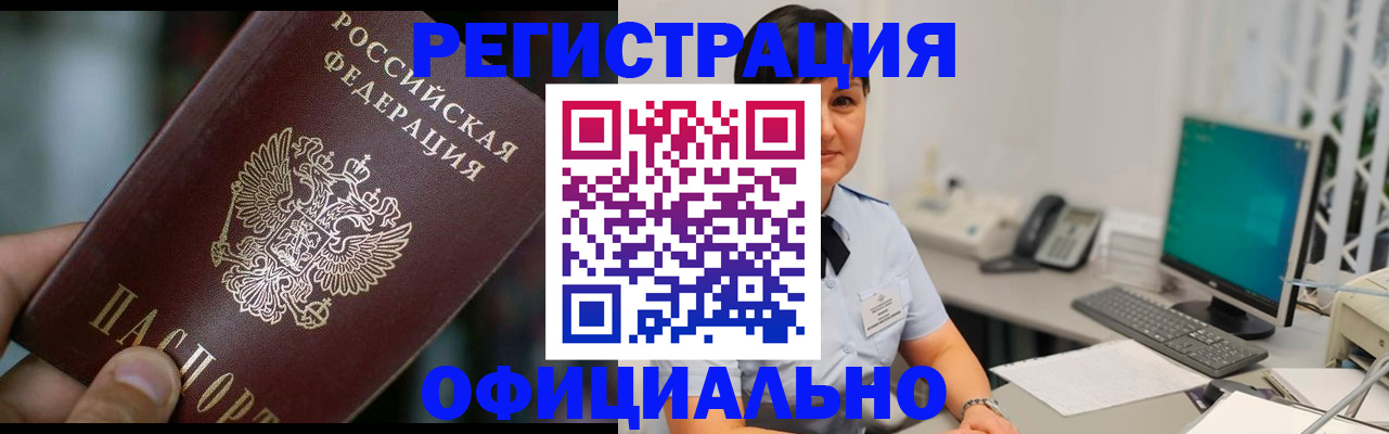 где прописаться в Курской области