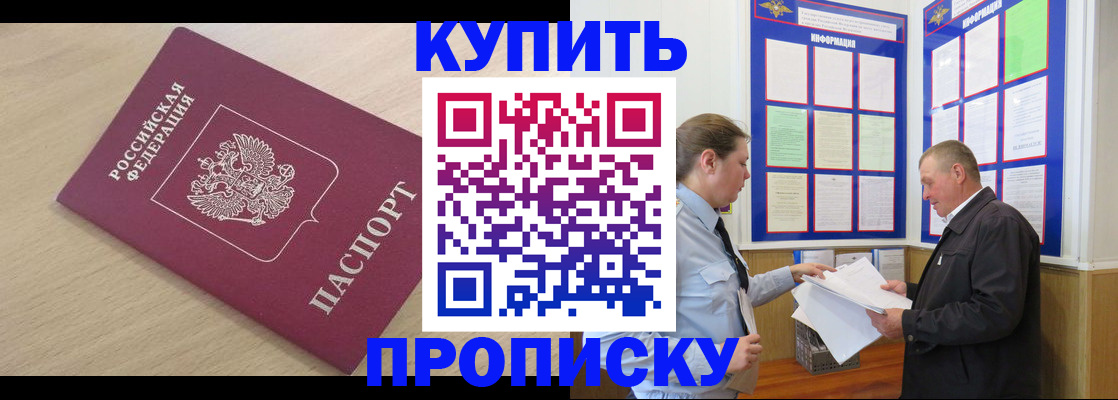 временная регистрация недорого в Курской области
