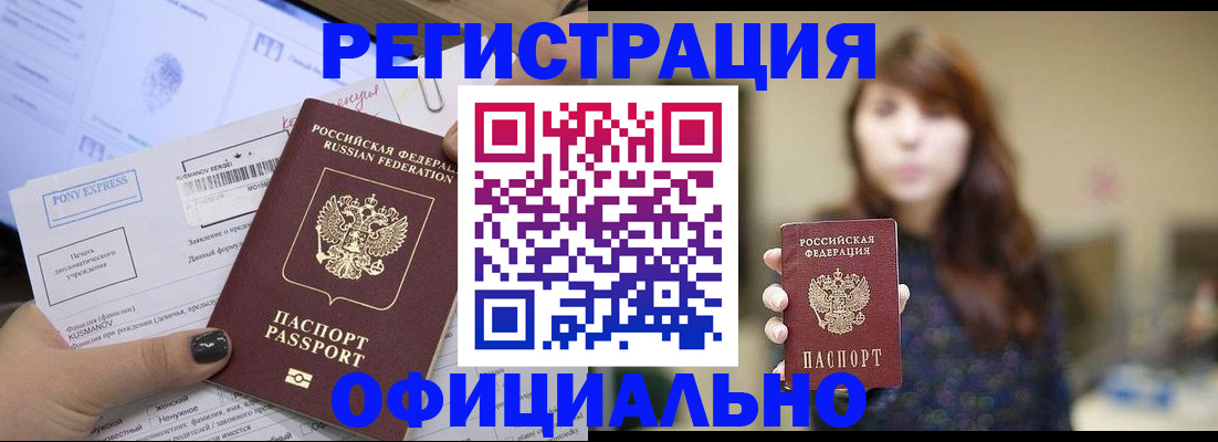 прописка гарантия в Курской области