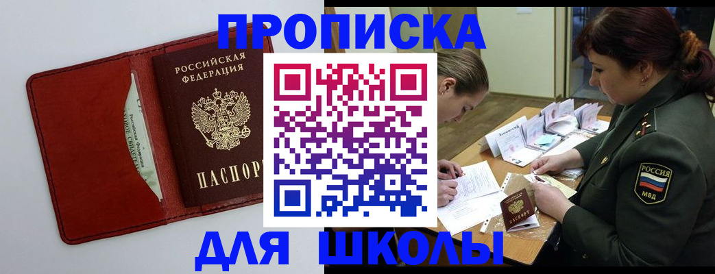 регистрация для школы в Курской области