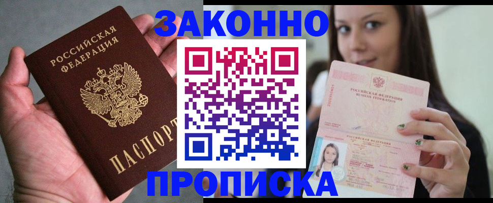 временная регистрация законно в Курской области