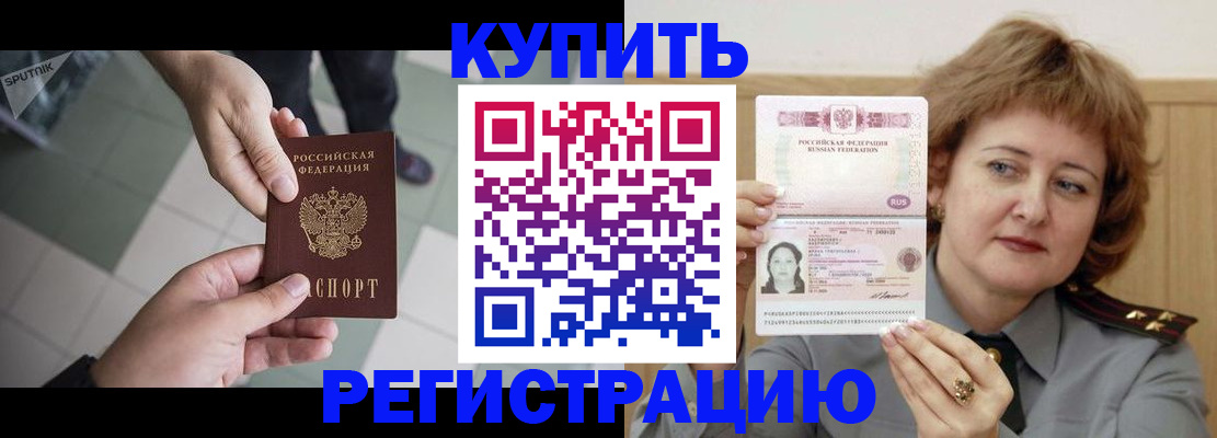 временная регистрация в квартире в Курской области